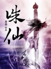 带着游戏面板穿越修仙界张云清